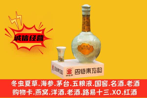 凉山州盐源上门回收四特酒价格