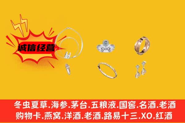 凉山州盐源回收首饰